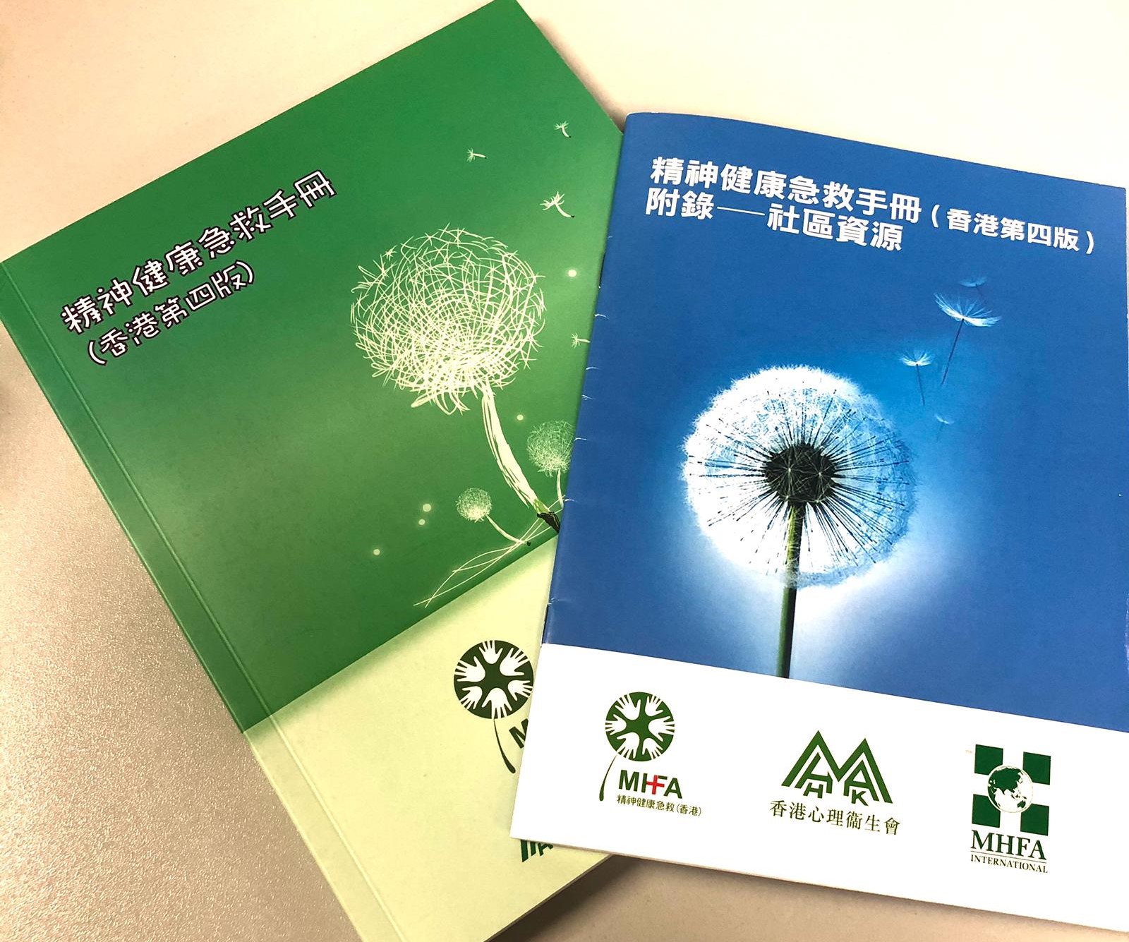 精神健康急救課程(標準版)(第5期)